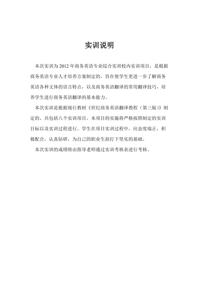 2012英语翻译毕业综合实训报告.doc_第1页