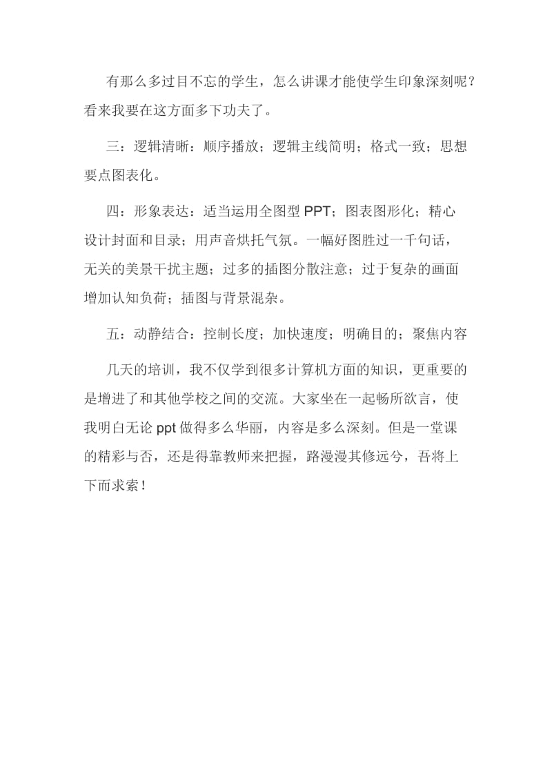 多媒体课件制作学习心得.doc_第3页