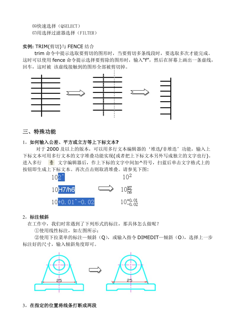 AutoCAD高级技巧.doc_第3页