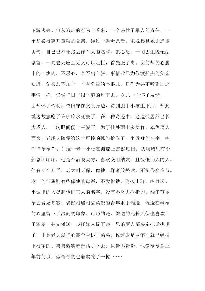 边城教学导学案(教师版).doc_第2页