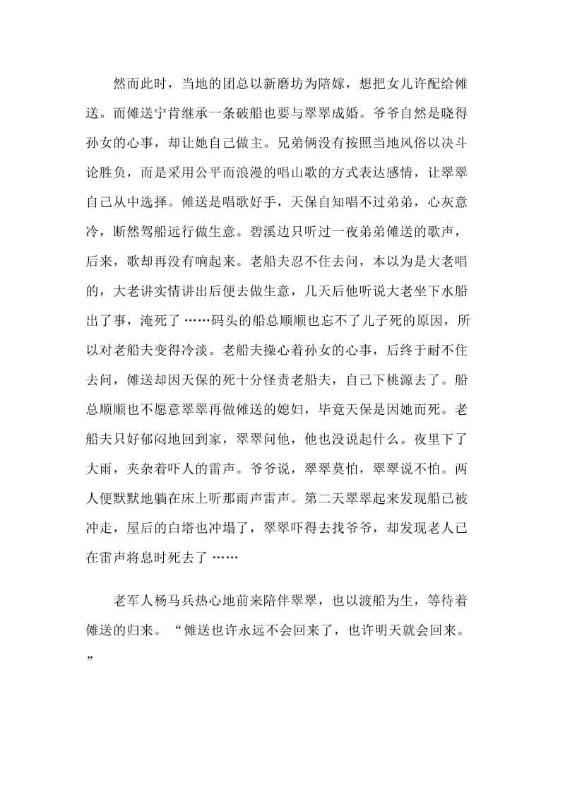 边城教学导学案(教师版).doc_第3页