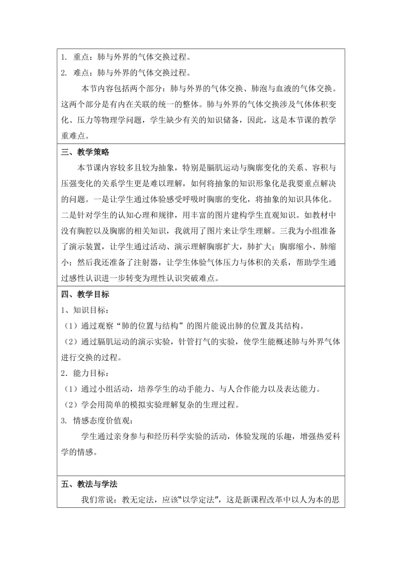 肺与外界的气体交换教学设计.doc_第2页