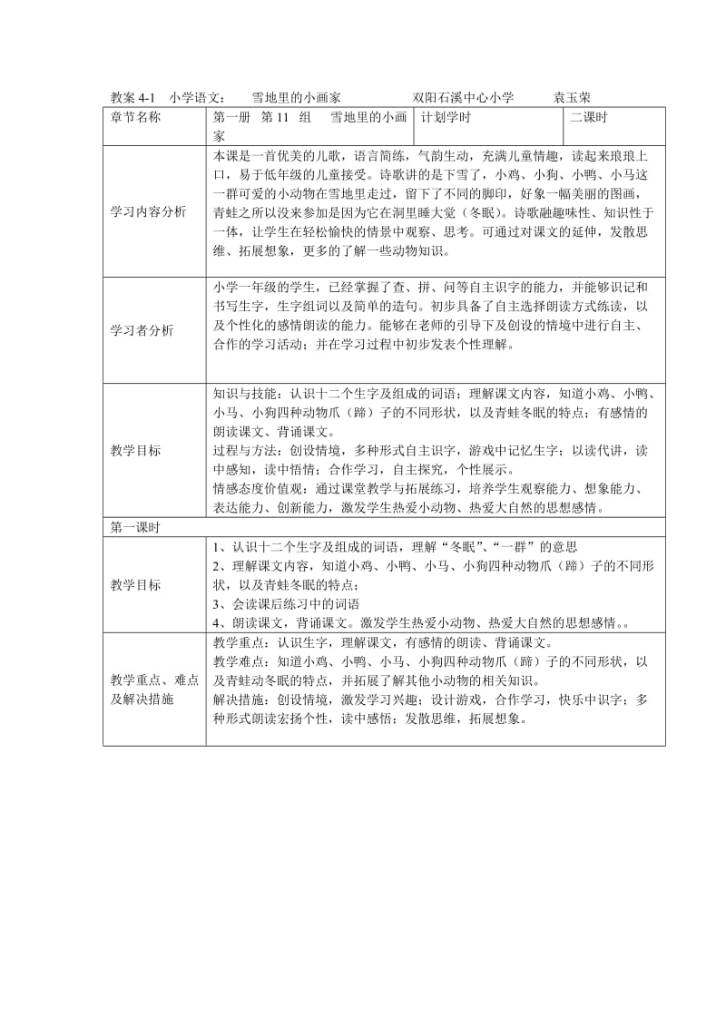 雪地里的小画家授导型教案.doc_第1页