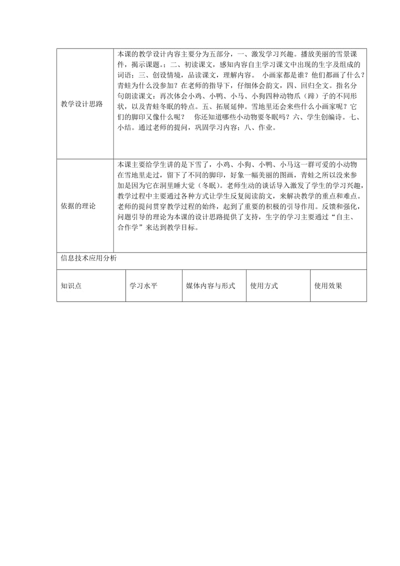 雪地里的小画家授导型教案.doc_第2页