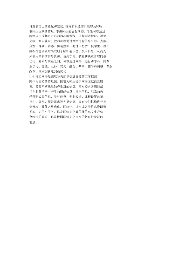 上海海洋大学网络建设.doc_第2页