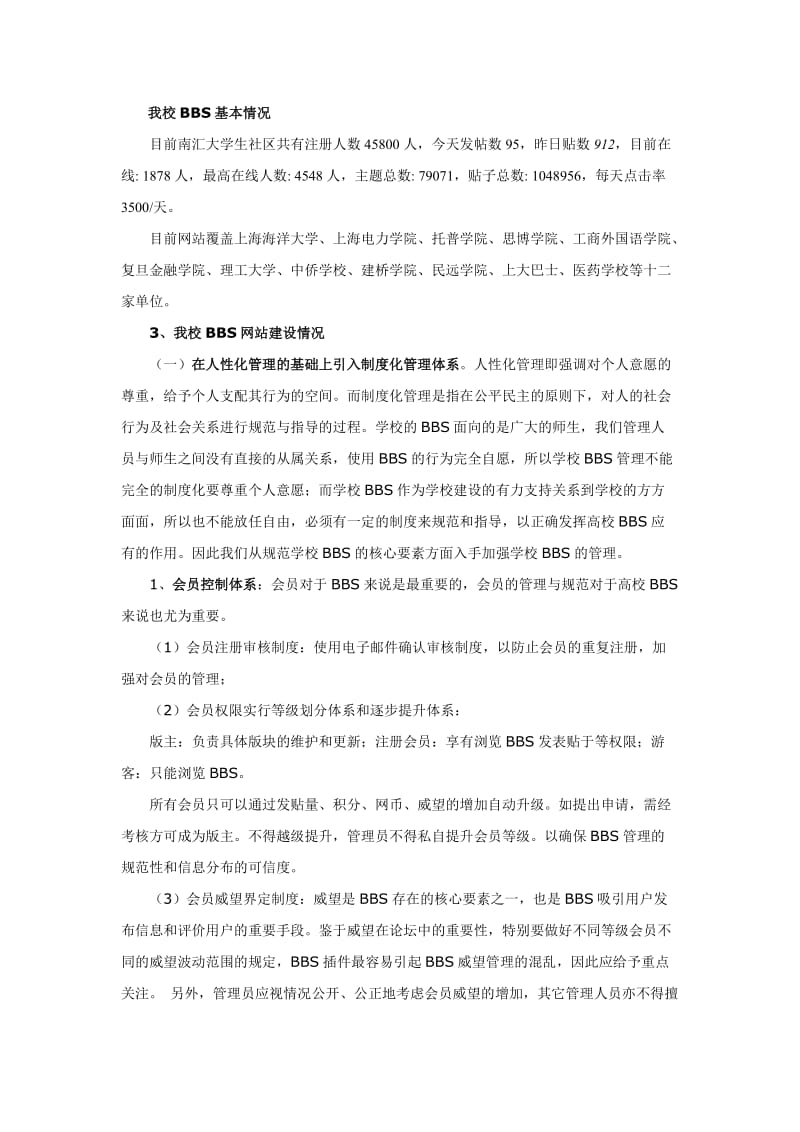 上海海洋大学网络建设.doc_第3页