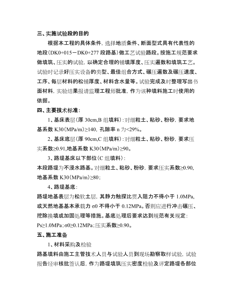 路基工程试验段施工方案(123).doc_第2页