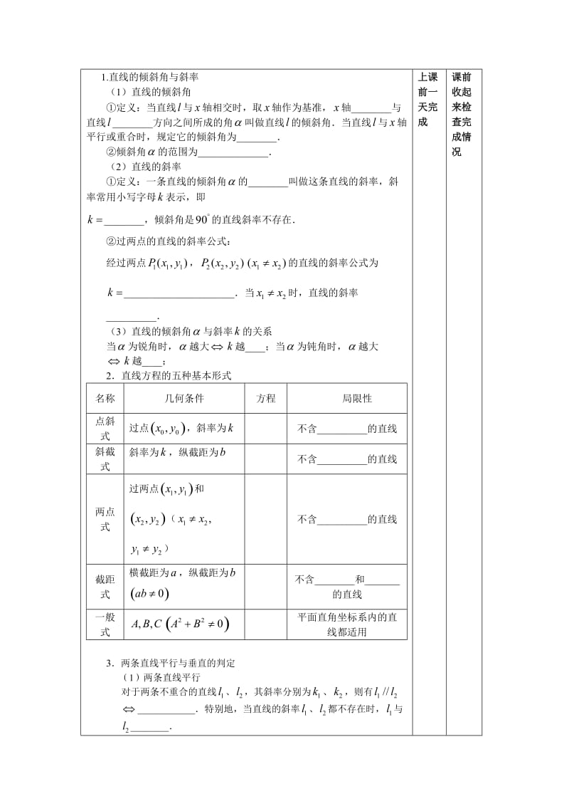 直线与方程说课设计.doc_第3页