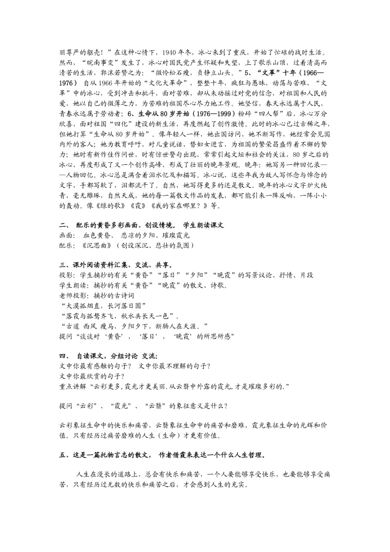 散文两篇学案(教师用).doc_第2页