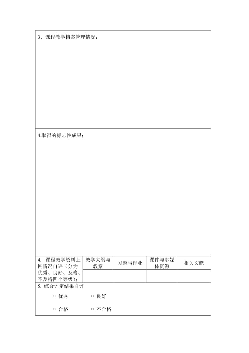 厦门大学优质硕士学位立项建设课程结题申请报告.doc_第3页