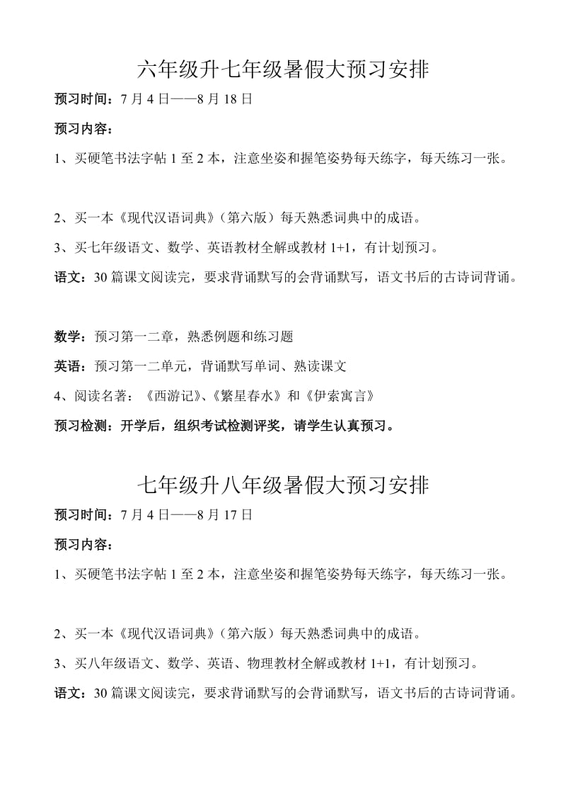 秋渠一中暑假大预习方案.doc_第1页