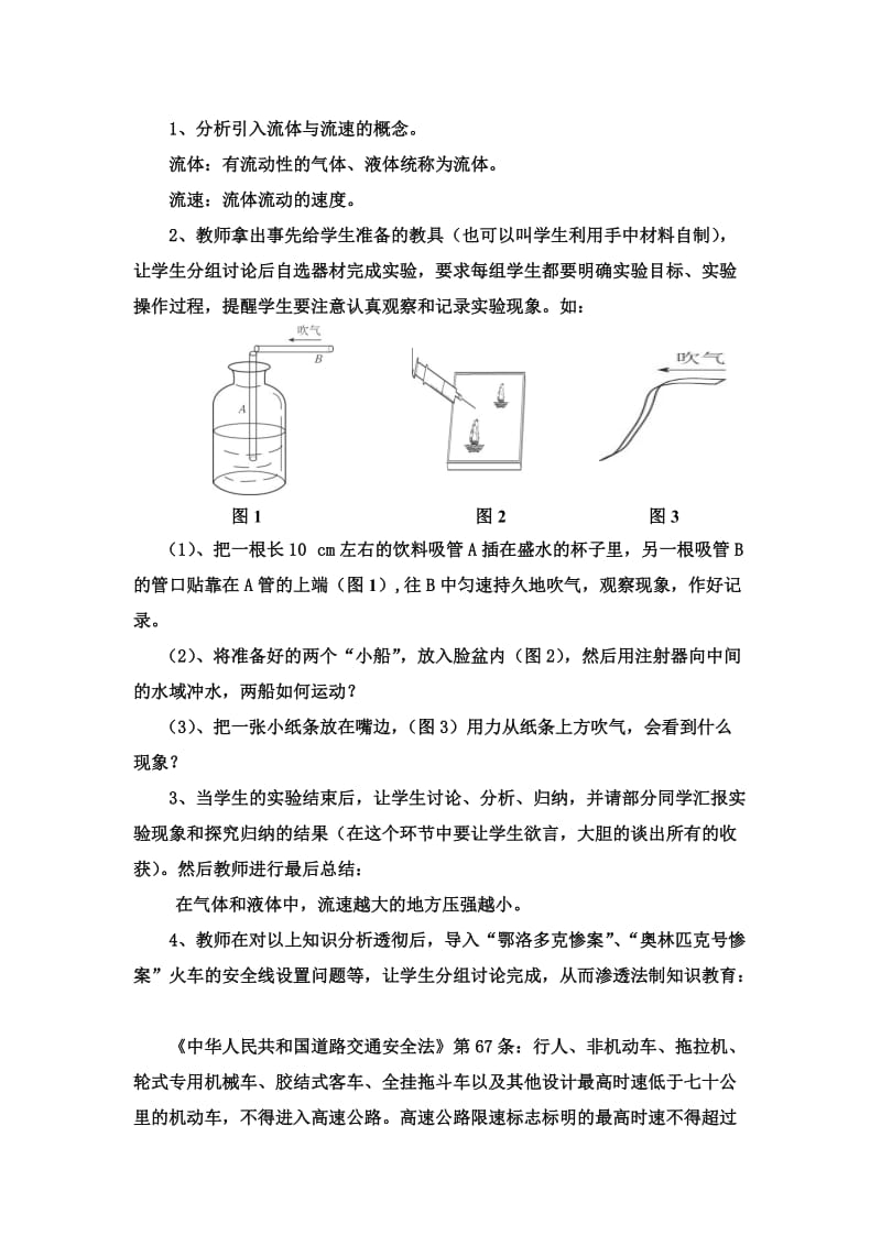 物理学科渗透法制教育教案.doc_第2页