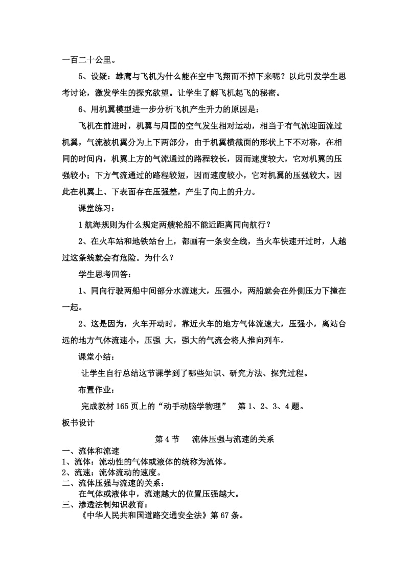 物理学科渗透法制教育教案.doc_第3页