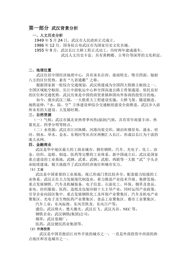 武汉城市品牌策划书.doc_第1页