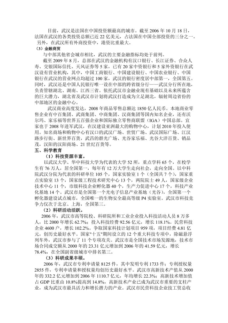 武汉城市品牌策划书.doc_第2页