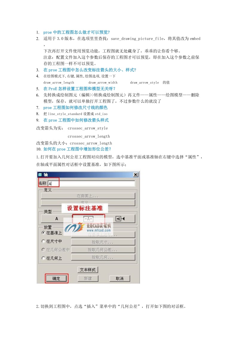 PROE工程图常见问题汇总.doc_第1页