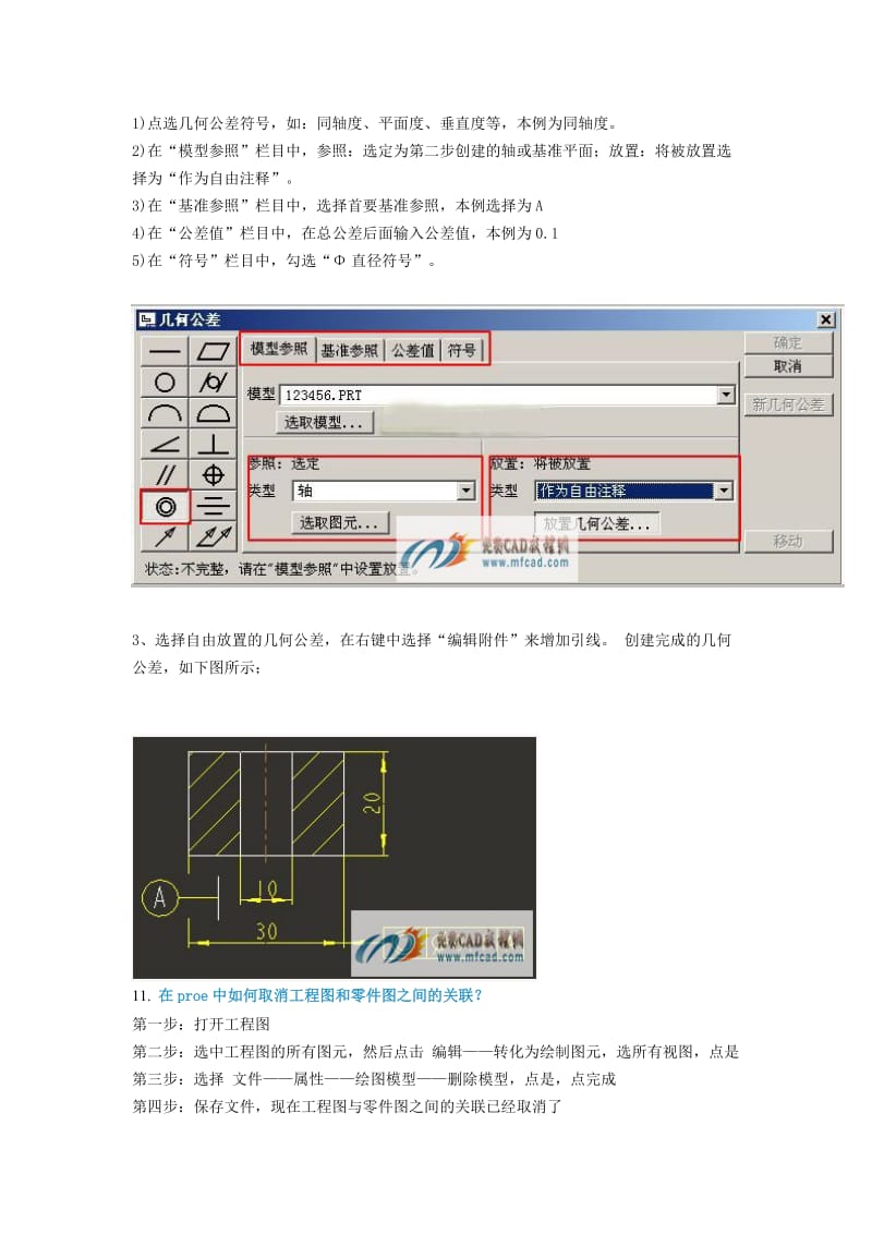 PROE工程图常见问题汇总.doc_第2页