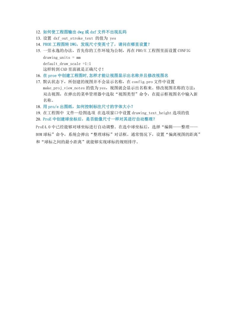 PROE工程图常见问题汇总.doc_第3页