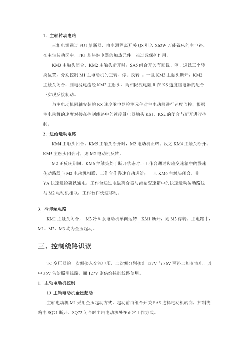 X62W卧式万能铣床的电气控制原理图.doc_第3页