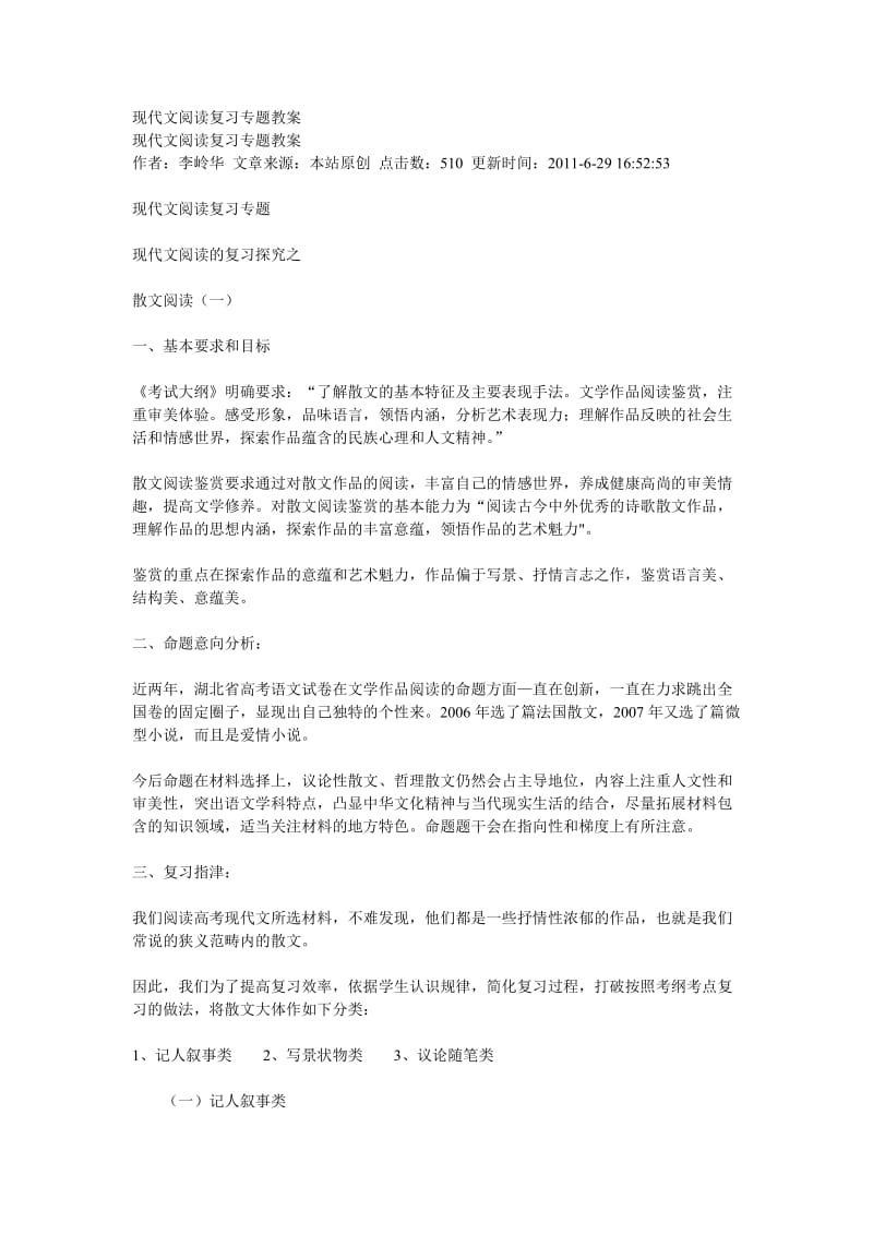 现代文阅读复习专题教案.doc_第1页