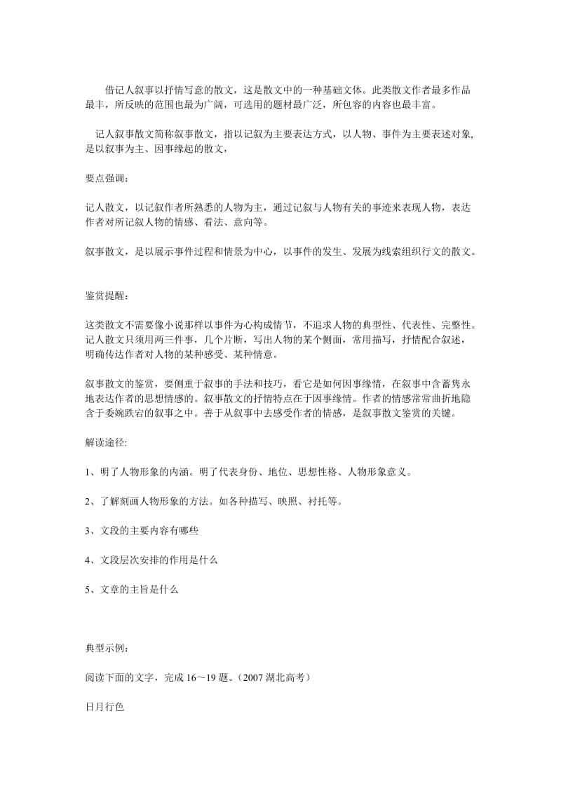 现代文阅读复习专题教案.doc_第2页