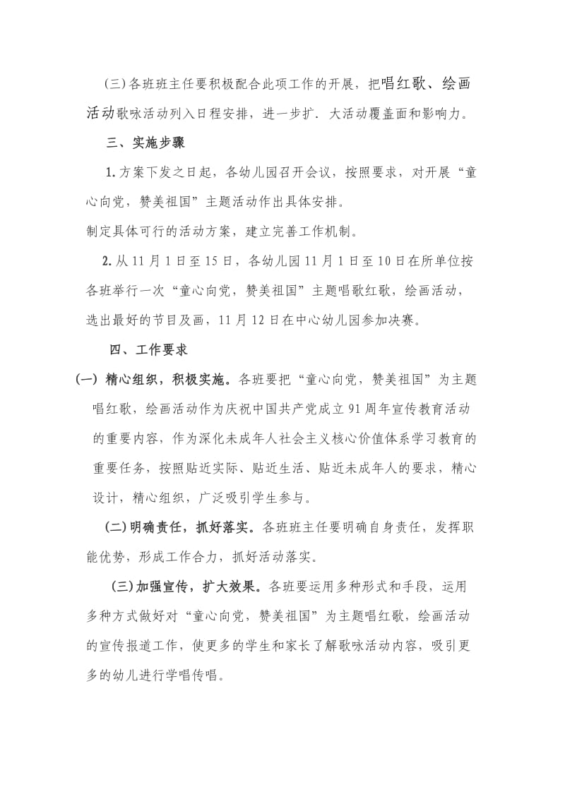 童心向党赞美祖国活动方案.docx_第3页