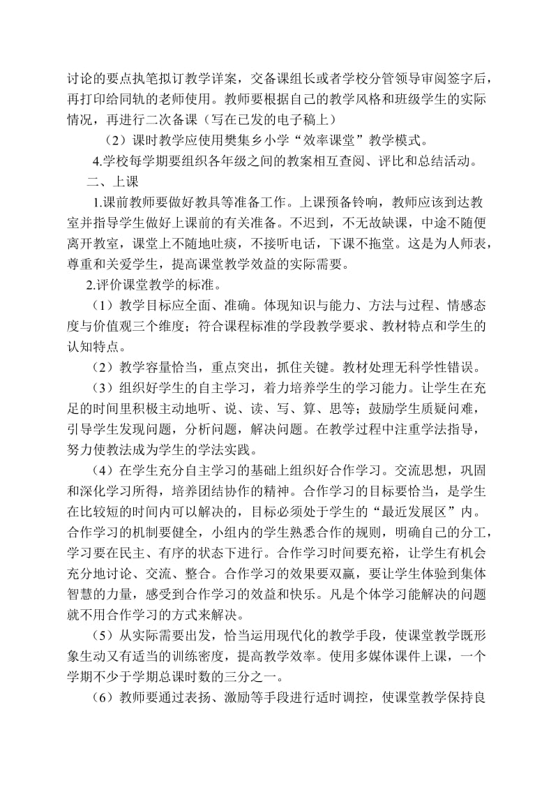 樊集乡五认真管理工作计划.doc_第2页