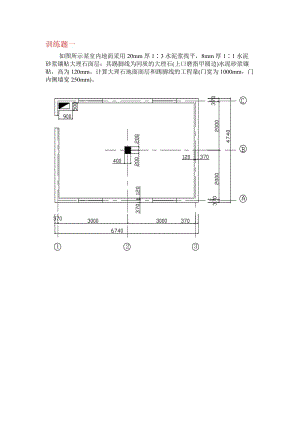 《建筑裝飾工程預算》實訓題.doc