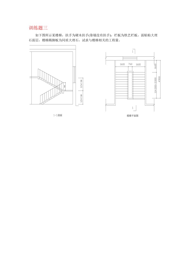 《建筑装饰工程预算》实训题.doc_第3页