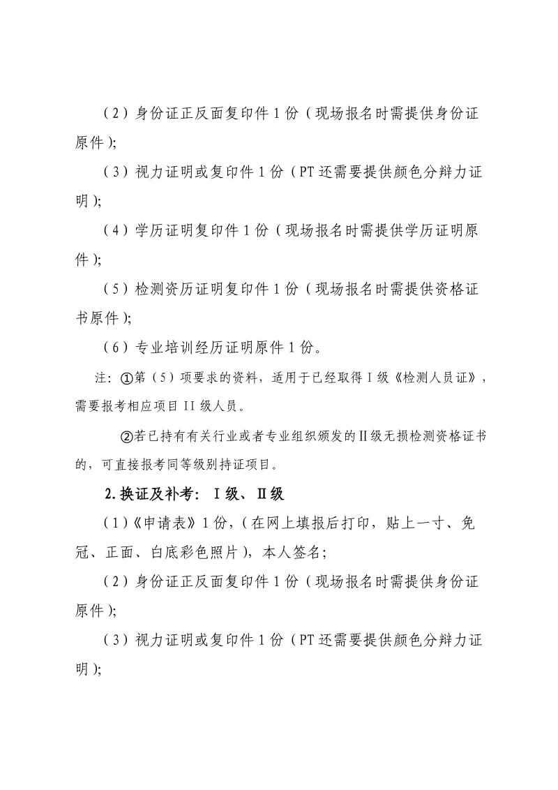 河南2014无损检测培训计划.doc_第3页