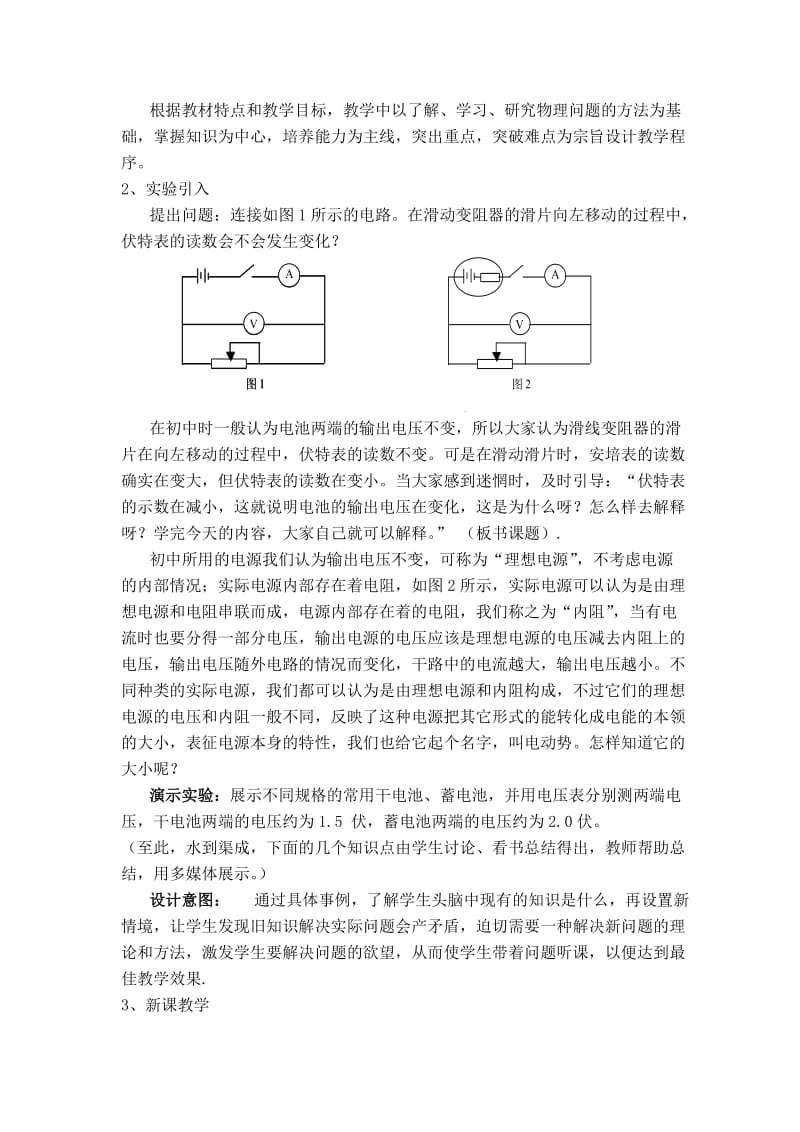 闭合电路欧姆定律说课稿.doc_第2页