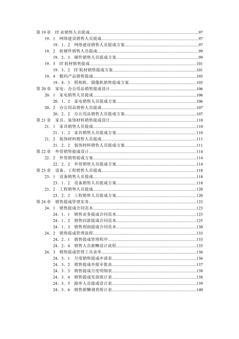 精细化销售提成方案.doc_第3页