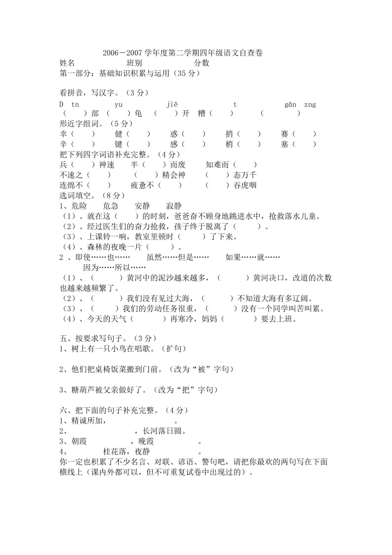 学度第二学期四级语文自查卷.doc_第1页