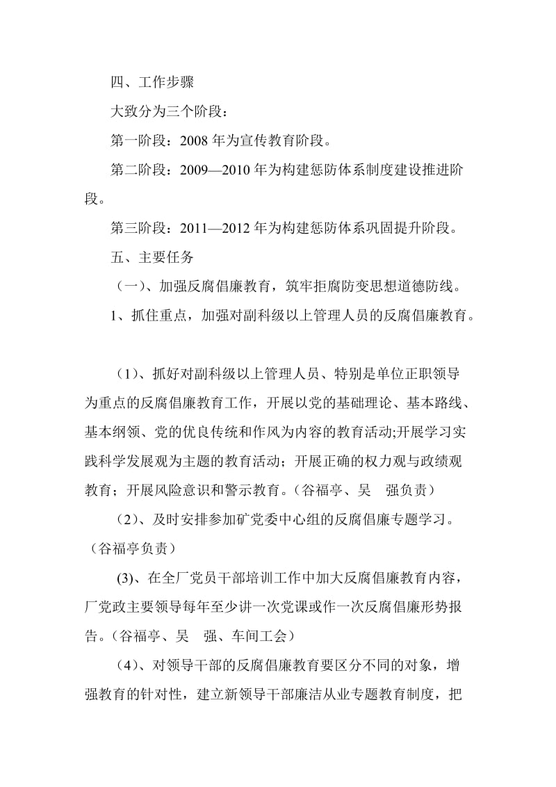 机修厂党风廉政建设.doc_第2页