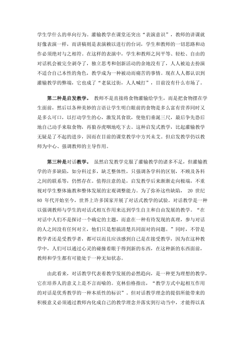 简说课堂对话的价值与实施策略.doc_第2页