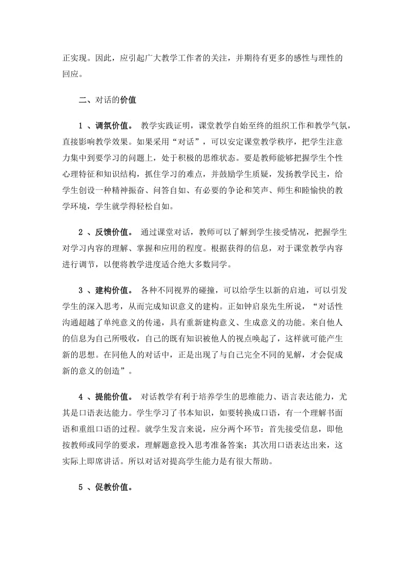 简说课堂对话的价值与实施策略.doc_第3页