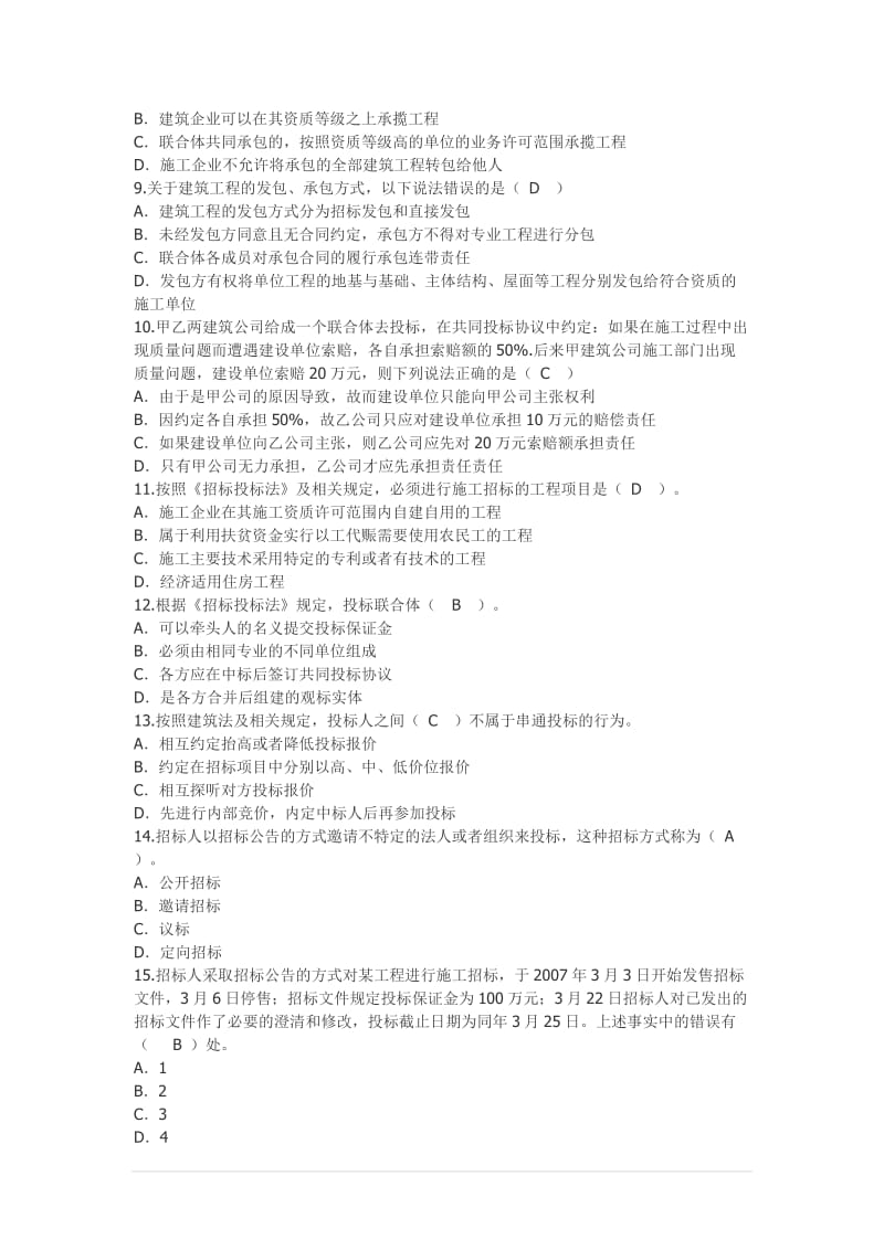 2011二级建造师法规单选.doc_第3页