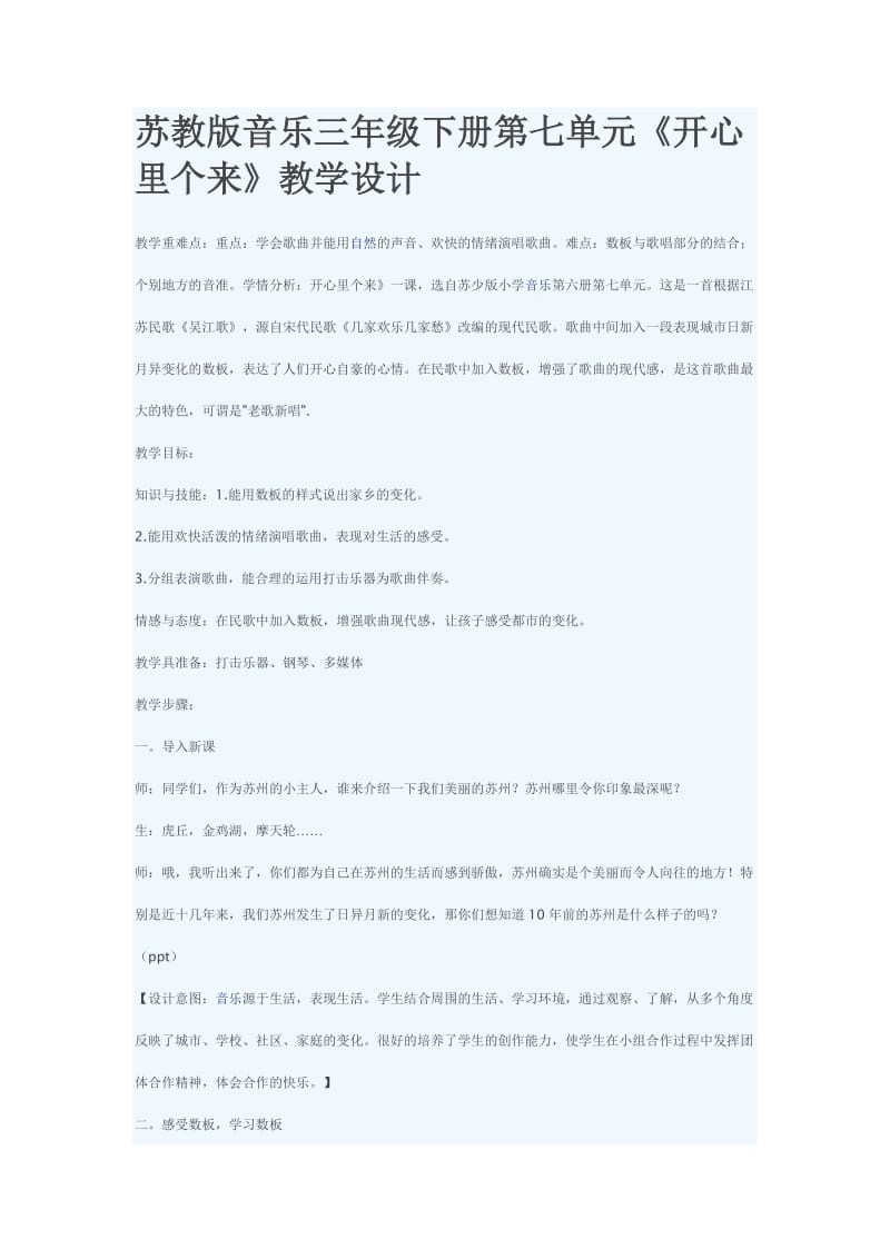 苏教版音乐教案.doc_第1页