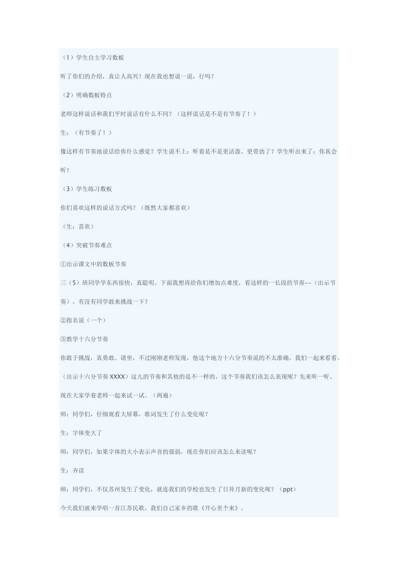 苏教版音乐教案.doc_第2页