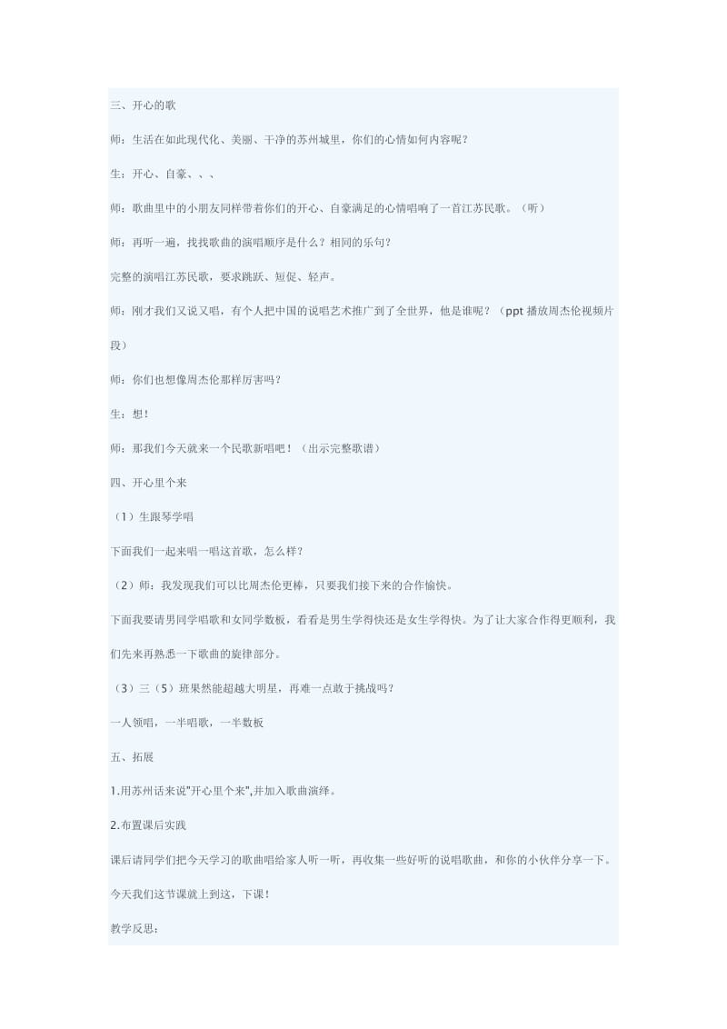 苏教版音乐教案.doc_第3页