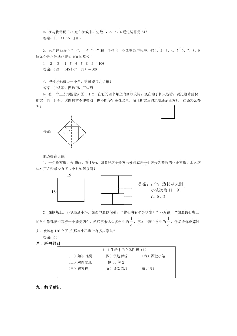 生活中的立体图形-教案.doc_第3页