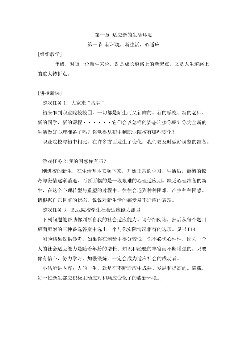 高职心理健康教案第一章.doc_第3页