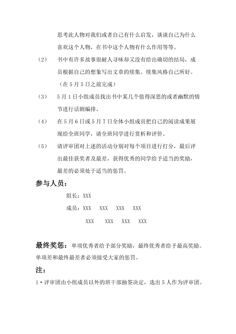 文学兴趣小组活动策划书.doc_第2页