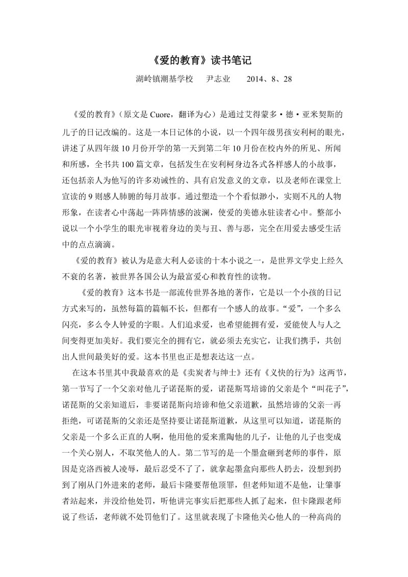2014年暑期师德培训心得体会.doc_第1页