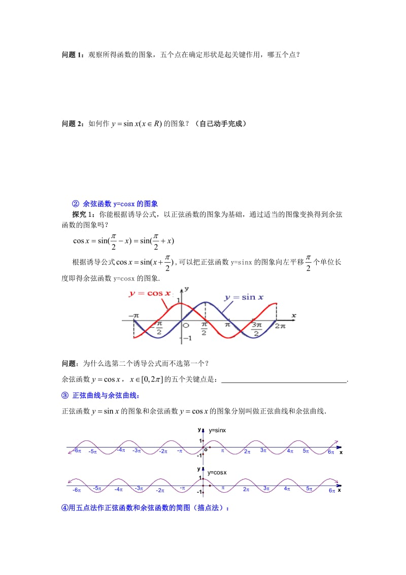 正余弦函数的图像和性质导学案.doc_第2页