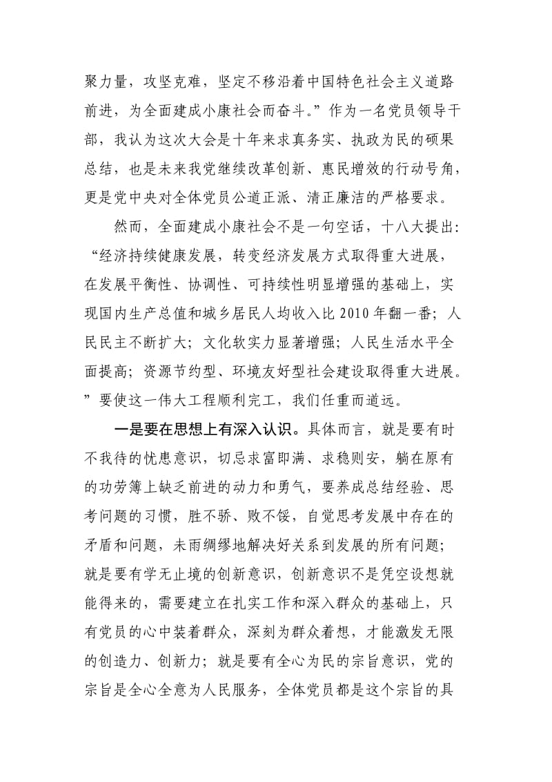 十八大专题培训班学习心得体会.doc_第2页