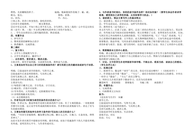 送东阳马生序导学案.doc_第2页