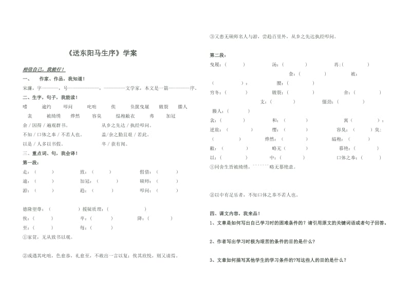 送东阳马生序导学案.doc_第3页