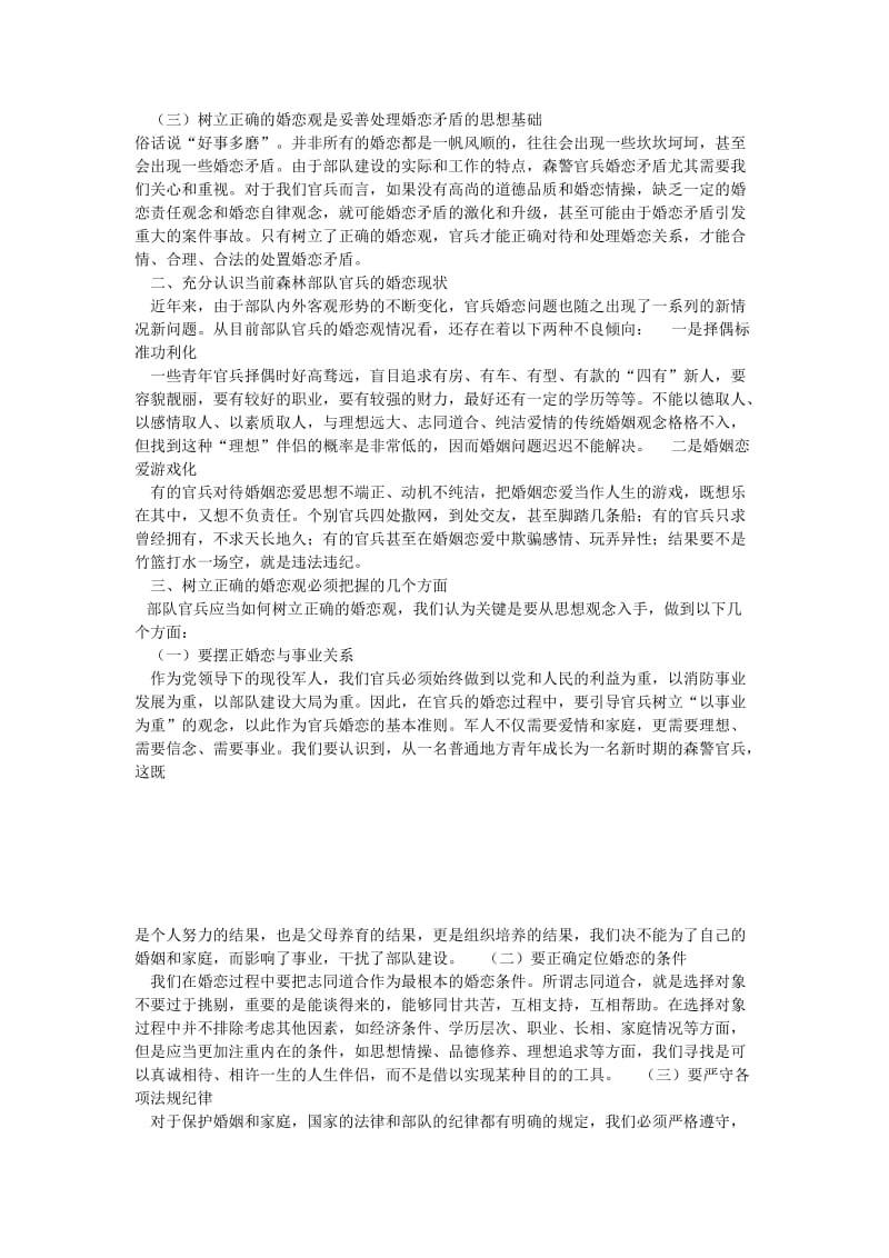 学习胡浩先进事迹心得体会.doc_第2页