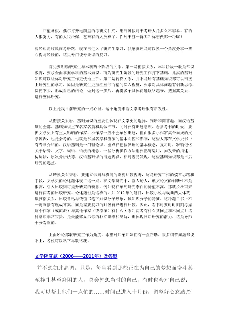 华师文学院考研心得与经验.doc_第1页